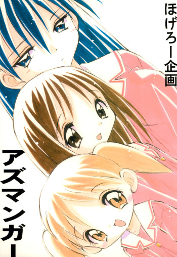 (C58) [Hogero Kikaku (Bloomer Hogero)] Azumanger (Azumanga Daioh) cover