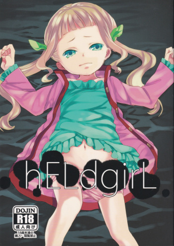 [Nemokoroppu (Miya Esaki)] hELdgirL (Tales of Xillia 2) cover