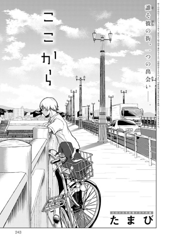 [Tamabi] Koko kara | From Here (COMIC Anthurium 2021-10) [English] [Nisor] [Digital] cover