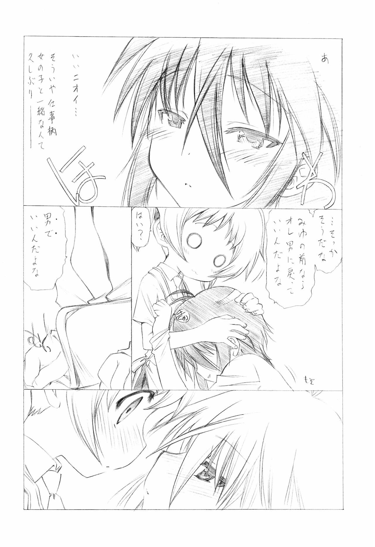 Watashi no Ouchi de Honban chuu Plus page 8 full