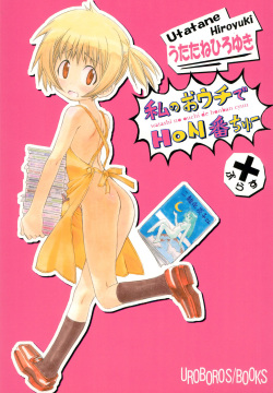 Watashi no Ouchi de Honban chuu Plus