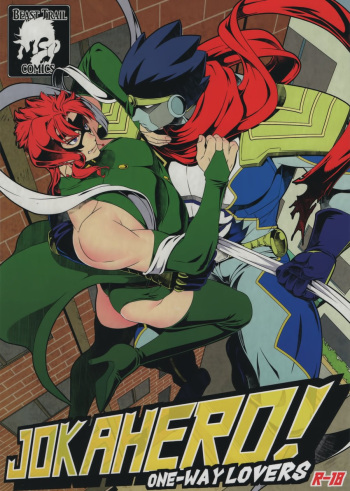 (HARUCC23) [Beast Trail (ひばきち)] JOKAHERO! One-way lovers (ジョジョの奇妙な冒険) cover