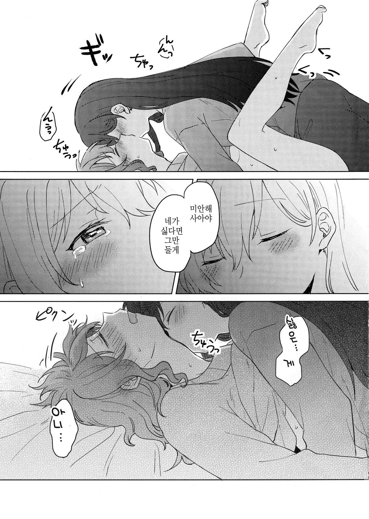 Koyoi, Yoi Yoi Ko page 11 full