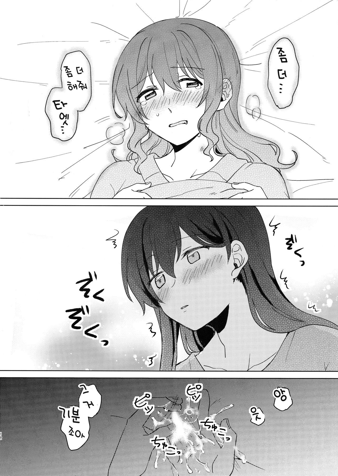 Koyoi, Yoi Yoi Ko page 12 full