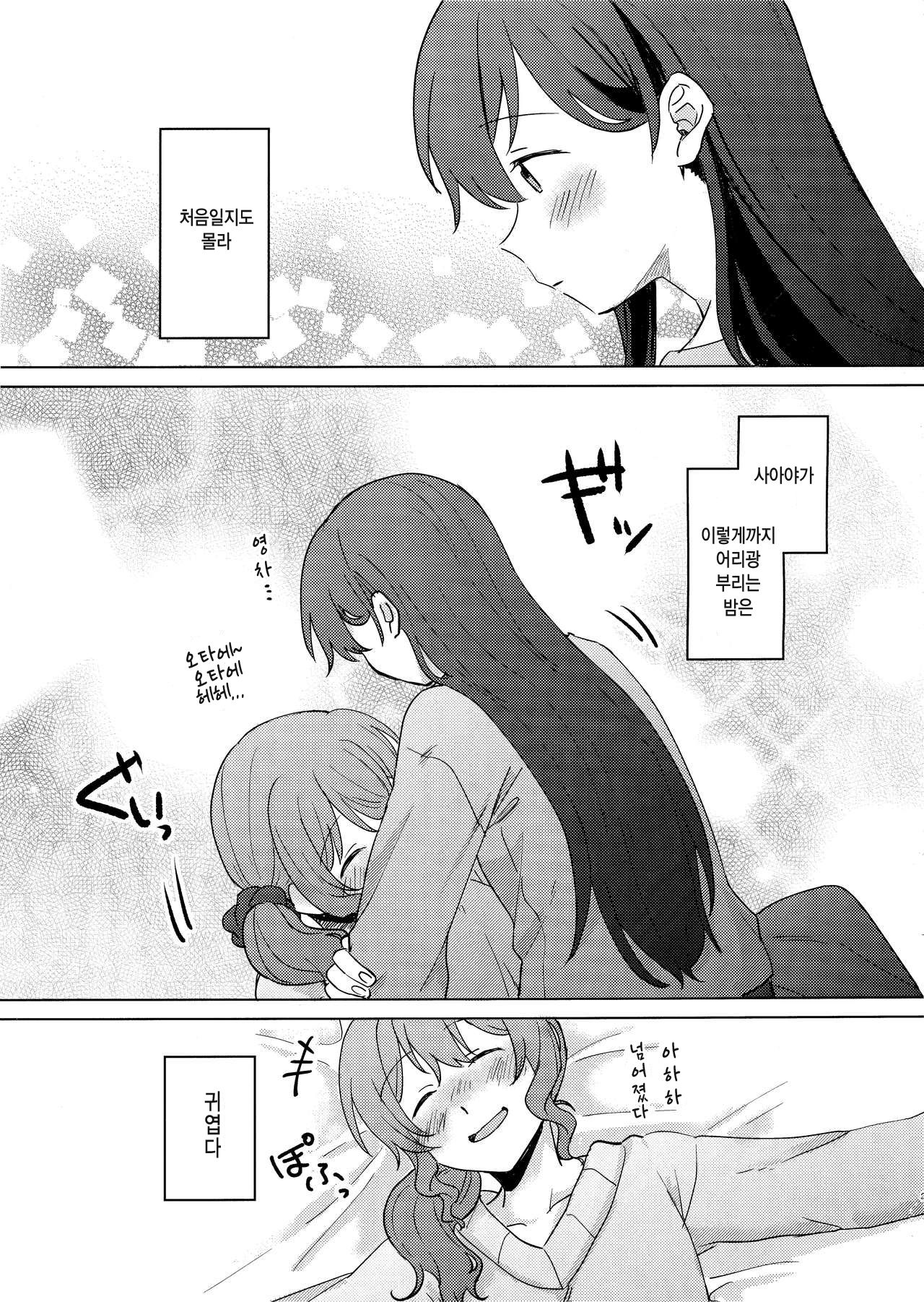 Koyoi, Yoi Yoi Ko page 3 full