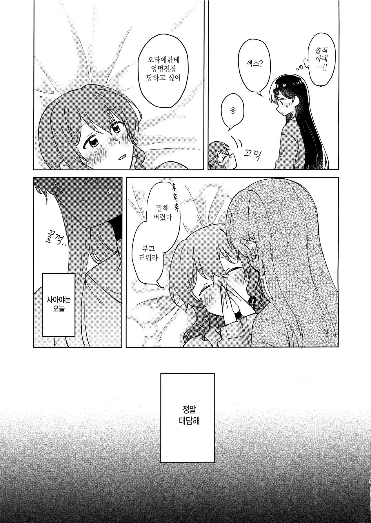 Koyoi, Yoi Yoi Ko page 5 full
