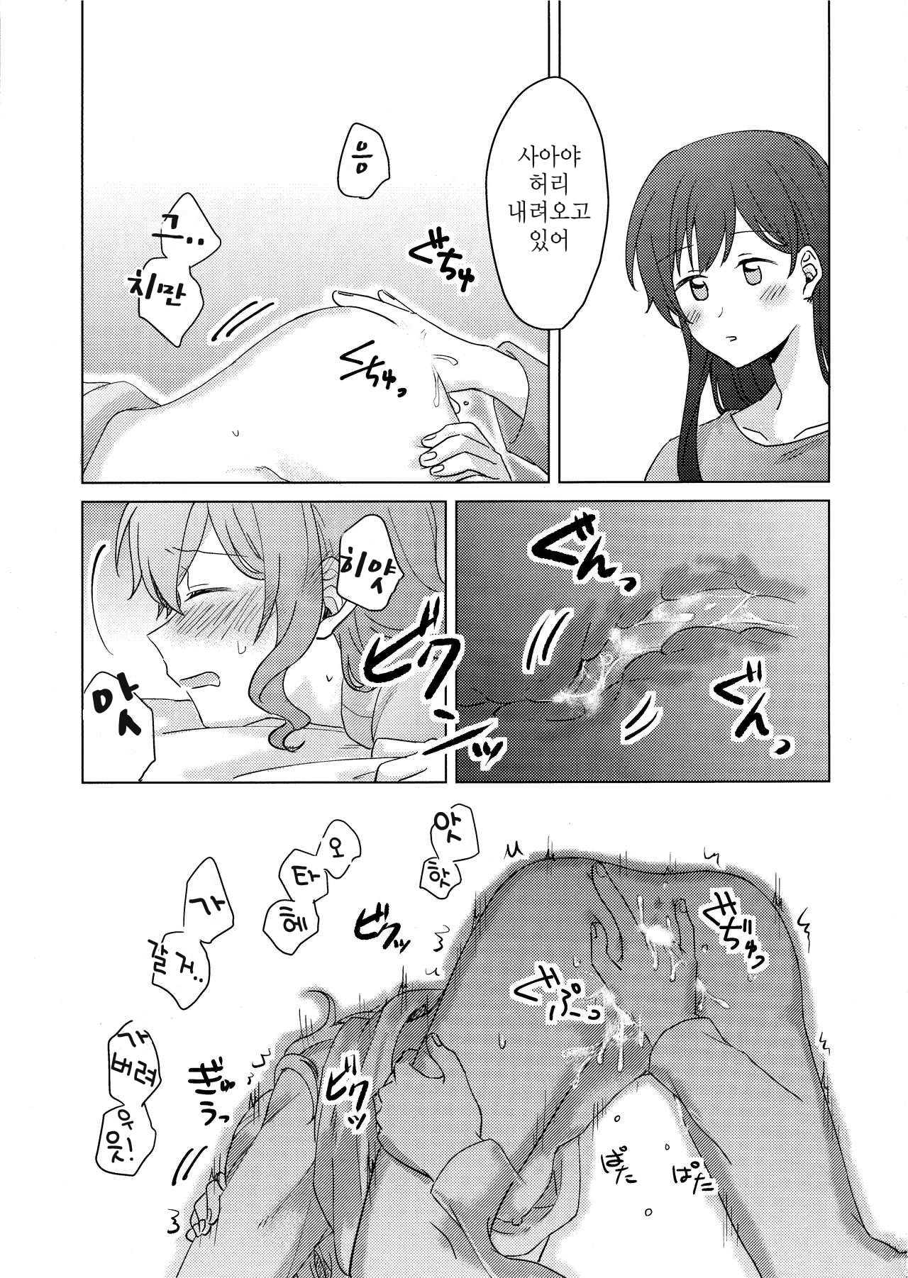 Koyoi, Yoi Yoi Ko page 7 full