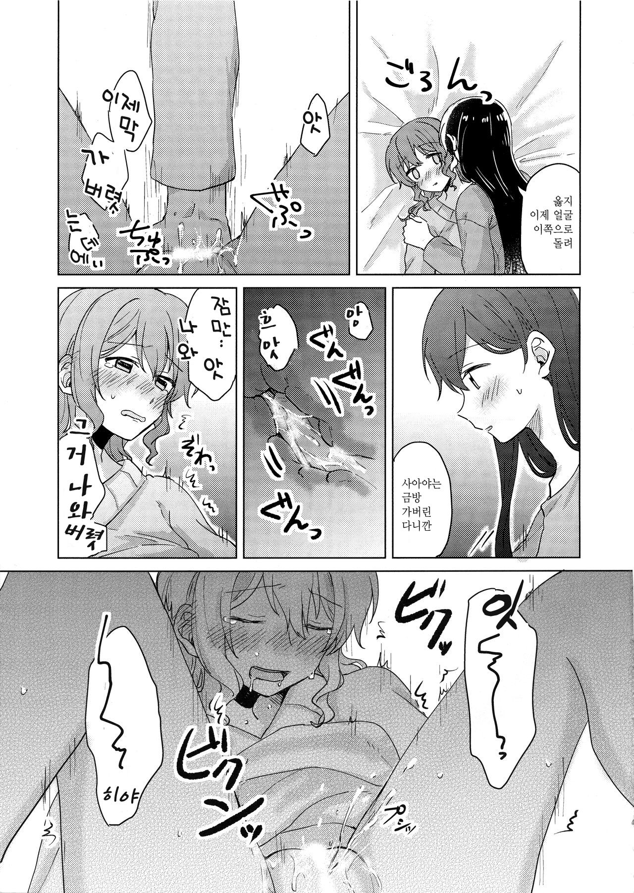 Koyoi, Yoi Yoi Ko page 9 full