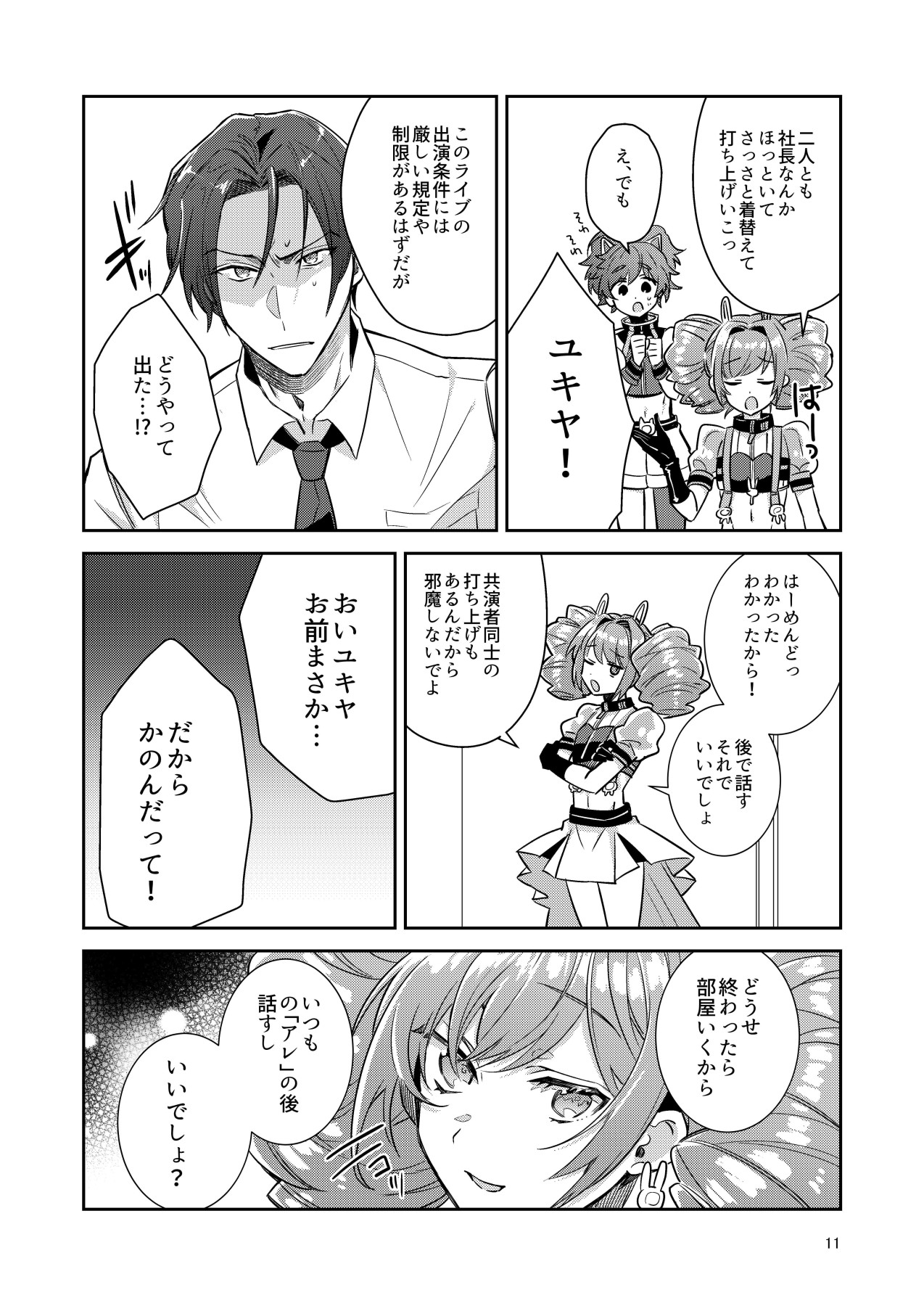 otoko no musume aidoru zen'in baritachi keikaku vol 1 - ka no n to shachō no baai - page 11 full