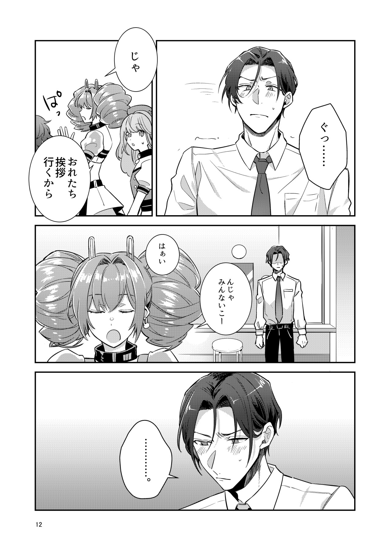 otoko no musume aidoru zen'in baritachi keikaku vol 1 - ka no n to shachō no baai - page 12 full