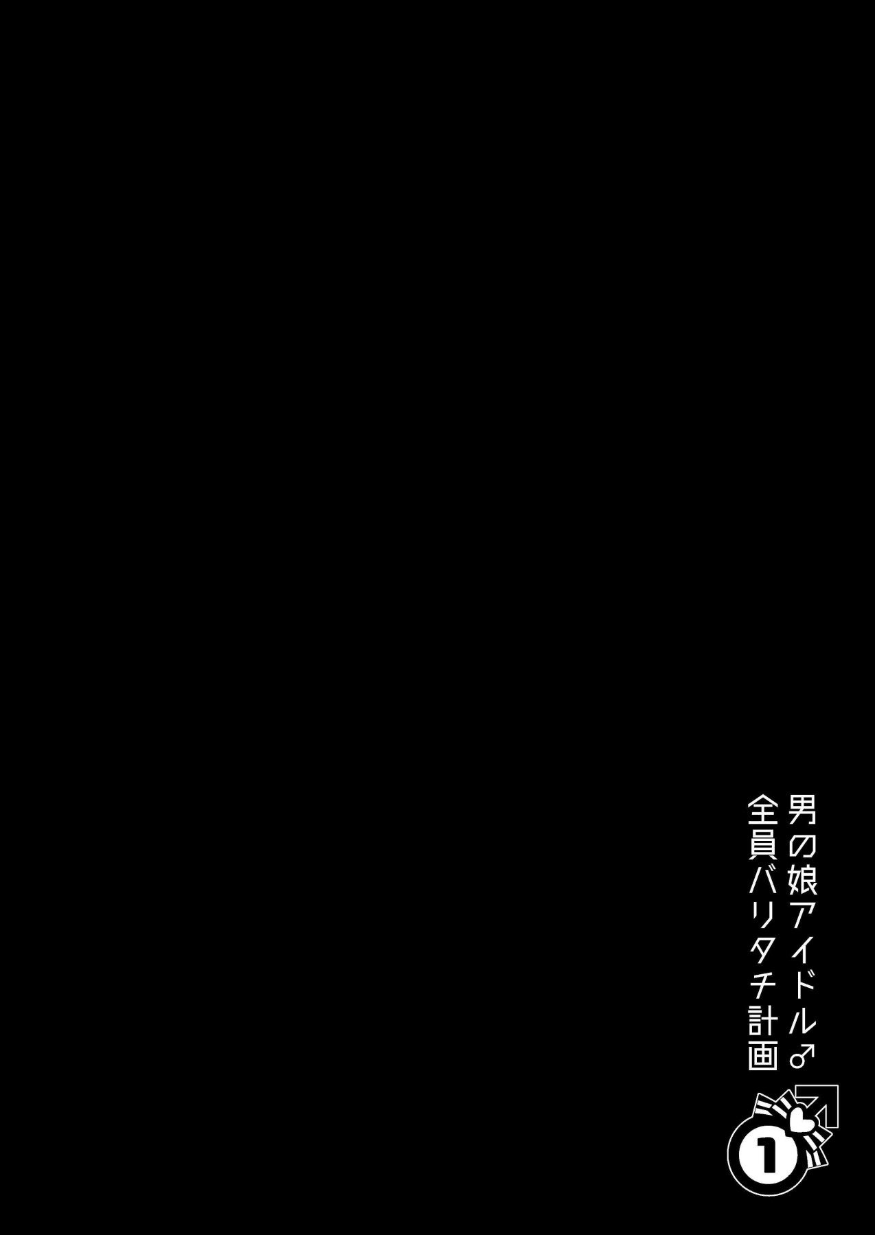 otoko no musume aidoru zen'in baritachi keikaku vol 1 - ka no n to shachō no baai - page 2 full