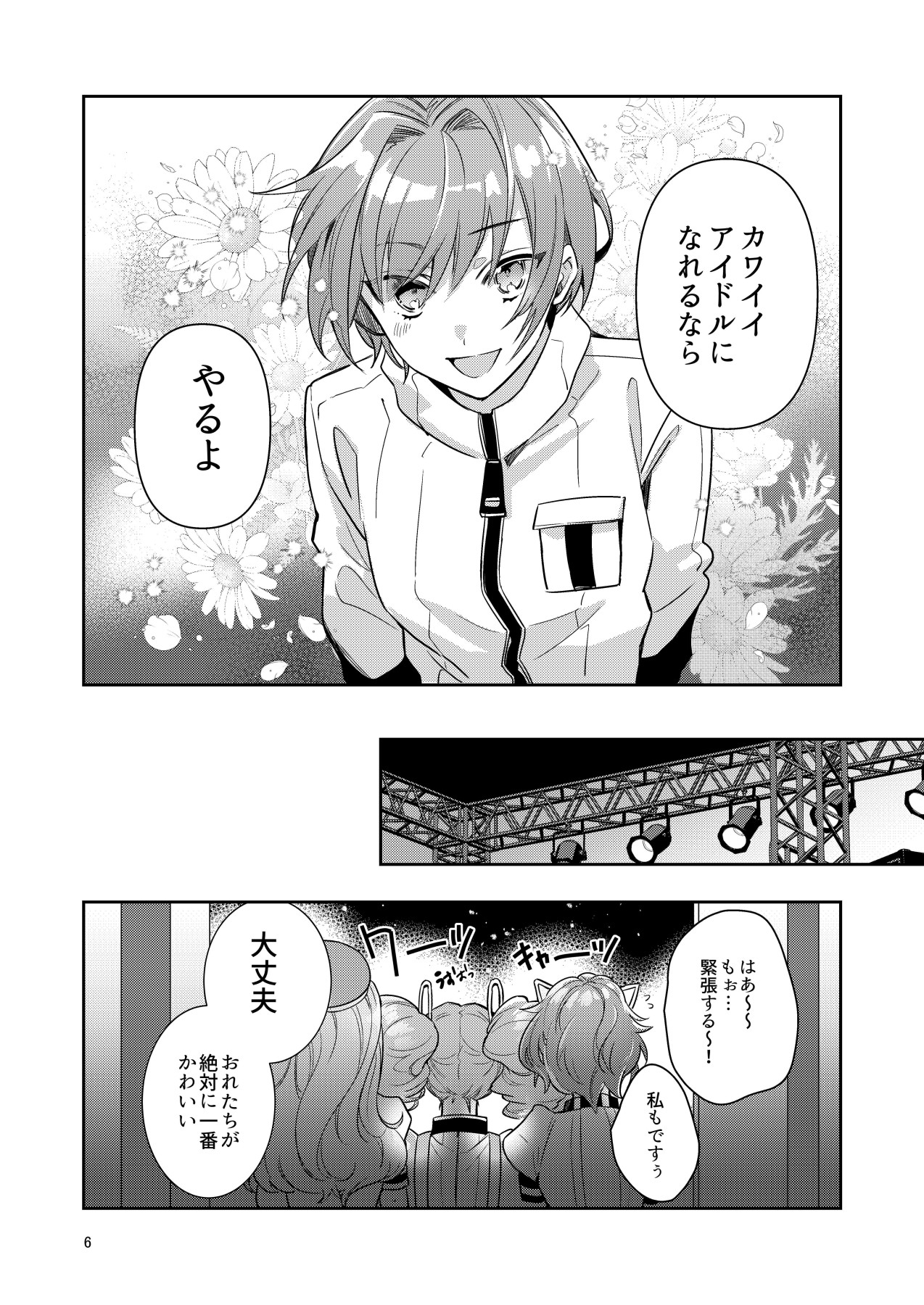 otoko no musume aidoru zen'in baritachi keikaku vol 1 - ka no n to shachō no baai - page 6 full