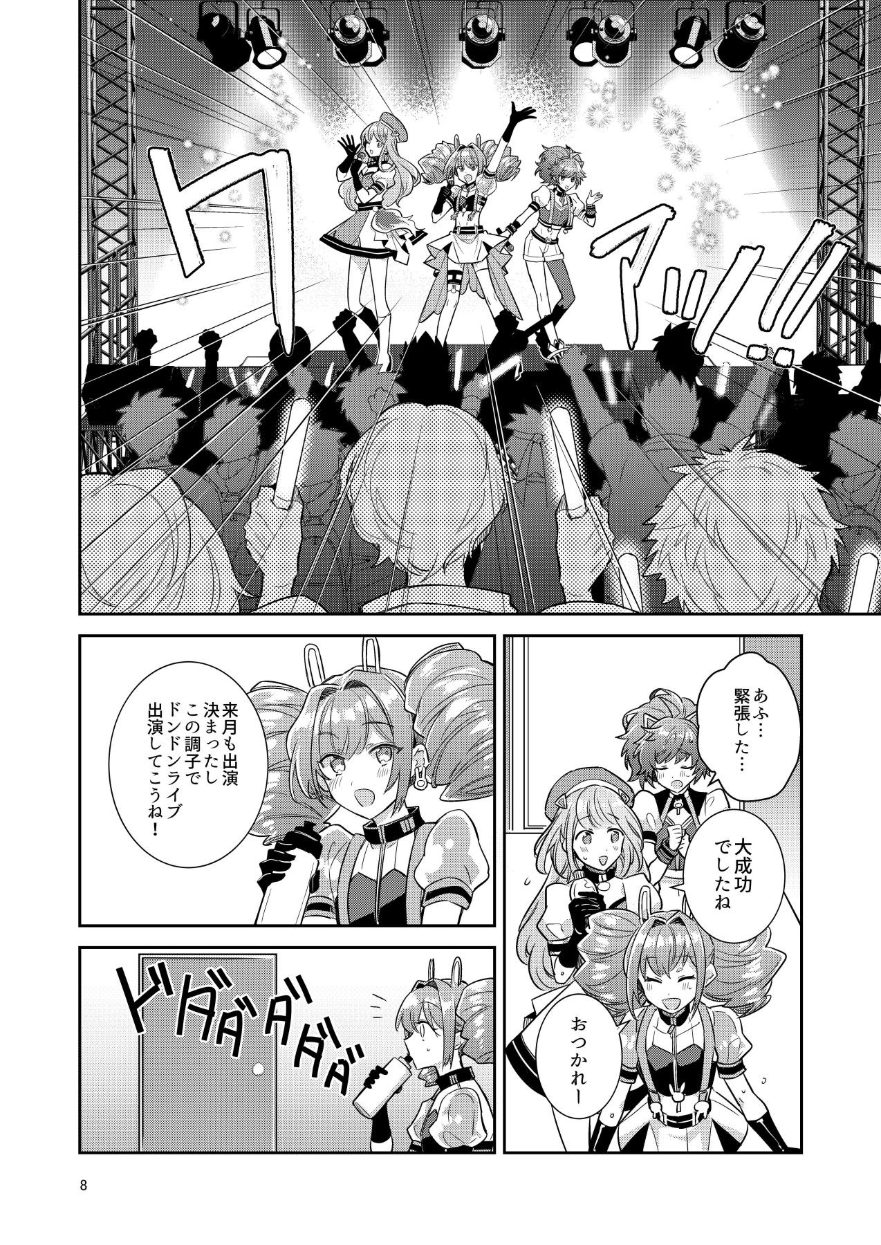 otoko no musume aidoru zen'in baritachi keikaku vol 1 - ka no n to shachō no baai - page 8 full
