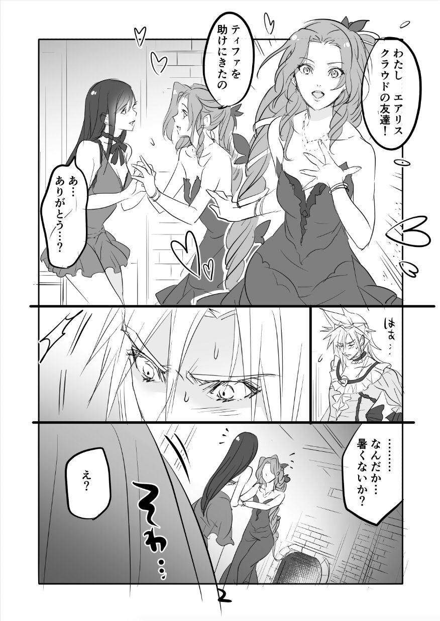 FF7R AeCloTi Manga 2 page 2 full