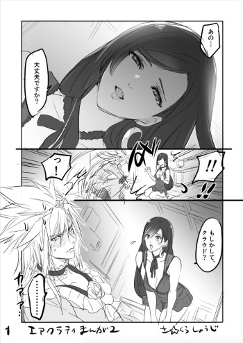 [Sakura Syoji] FF7R AeCloTi Manga 2 (Final Fantasy VII) cover