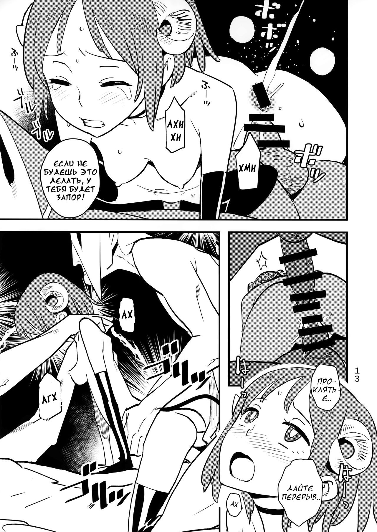 Akuma no Kaikata - How to tame a devil page 11 full