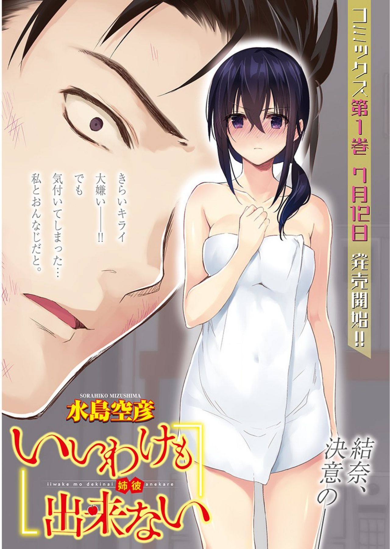 Iiwake mo Dekinai ~Ane Kare ~ page 5 full