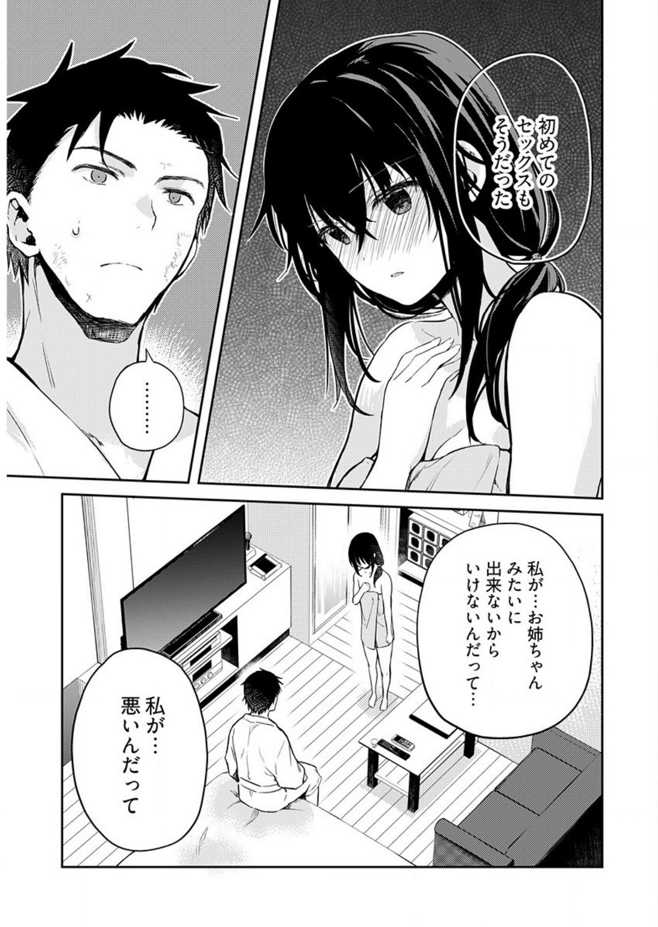 Iiwake mo Dekinai ~Ane Kare ~ page 9 full