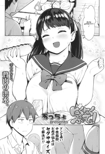 [Accio] Niku Niku Fatty! (COMIC Koh 2017-11) [English] [ConTL] [Digital] cover