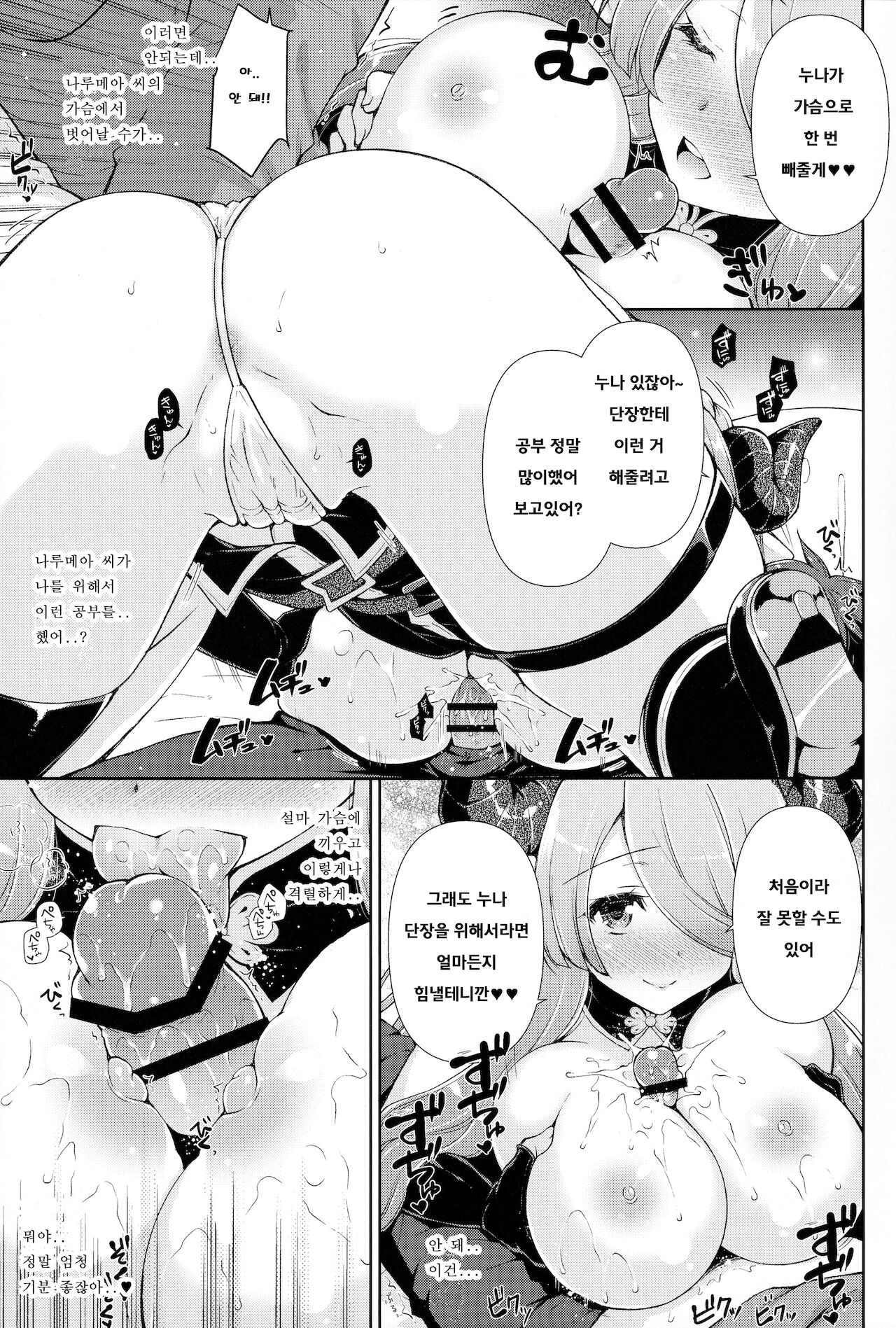 Onee-chan-tachi ni Amaete ne page 8 full