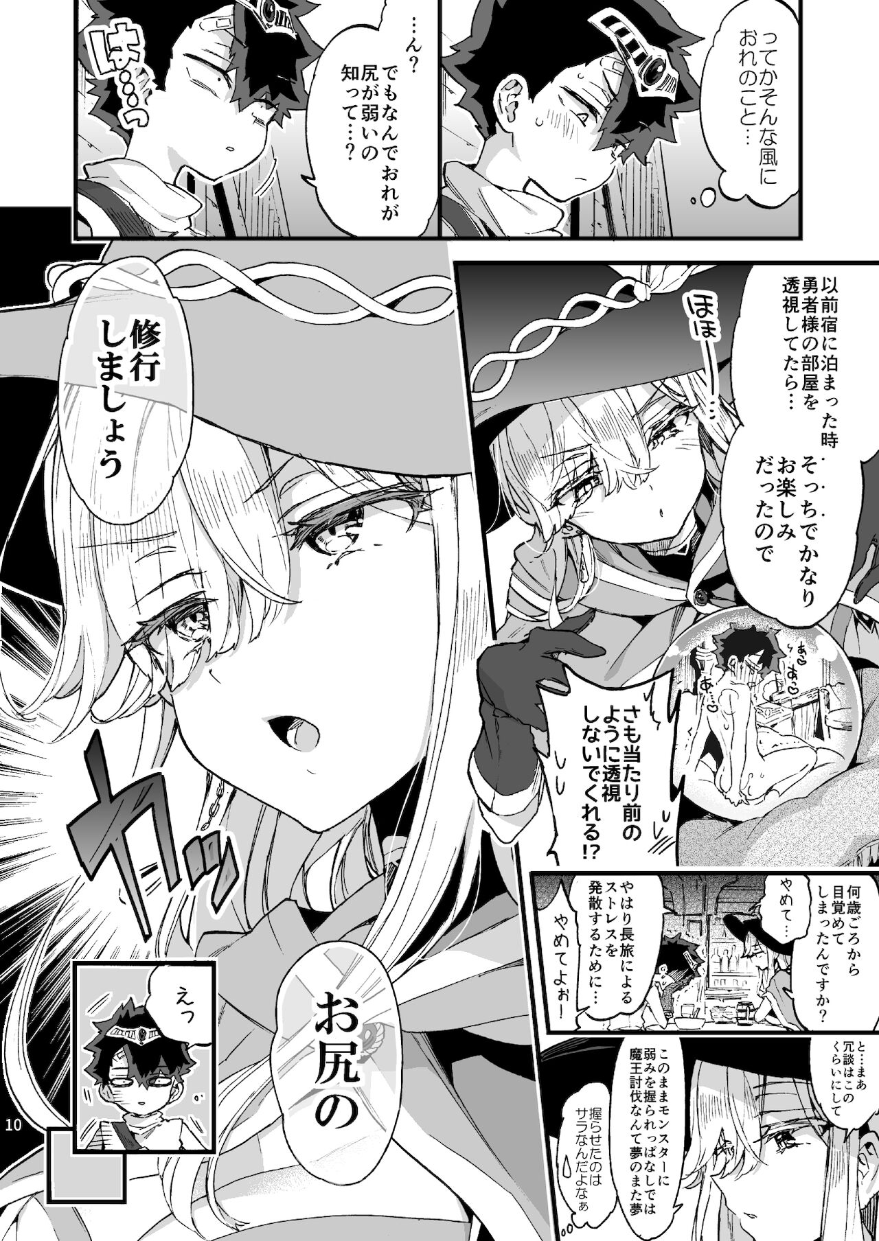 クソザコ勇者様と魔法使いさん page 11 full