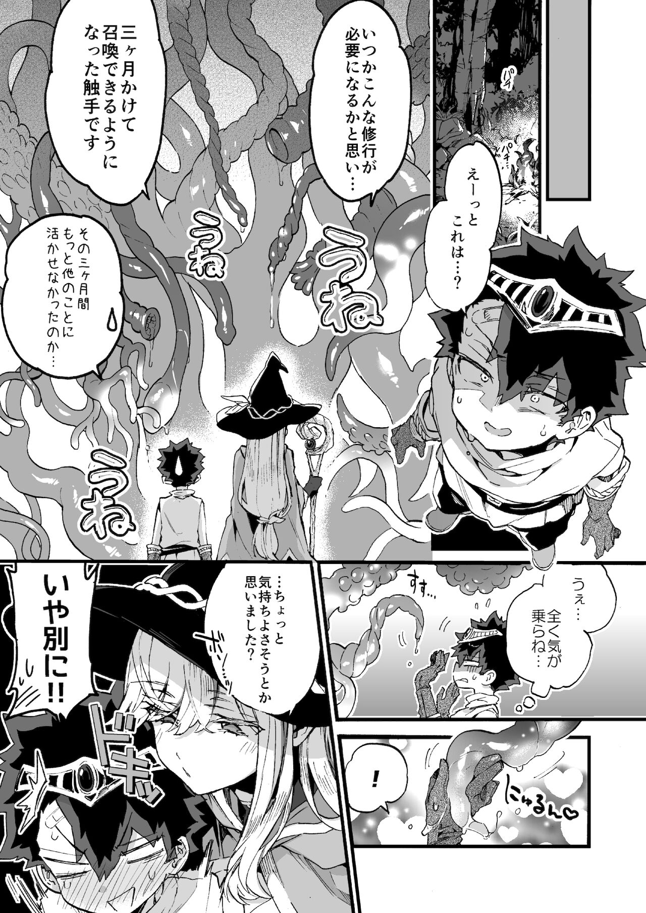 クソザコ勇者様と魔法使いさん page 12 full