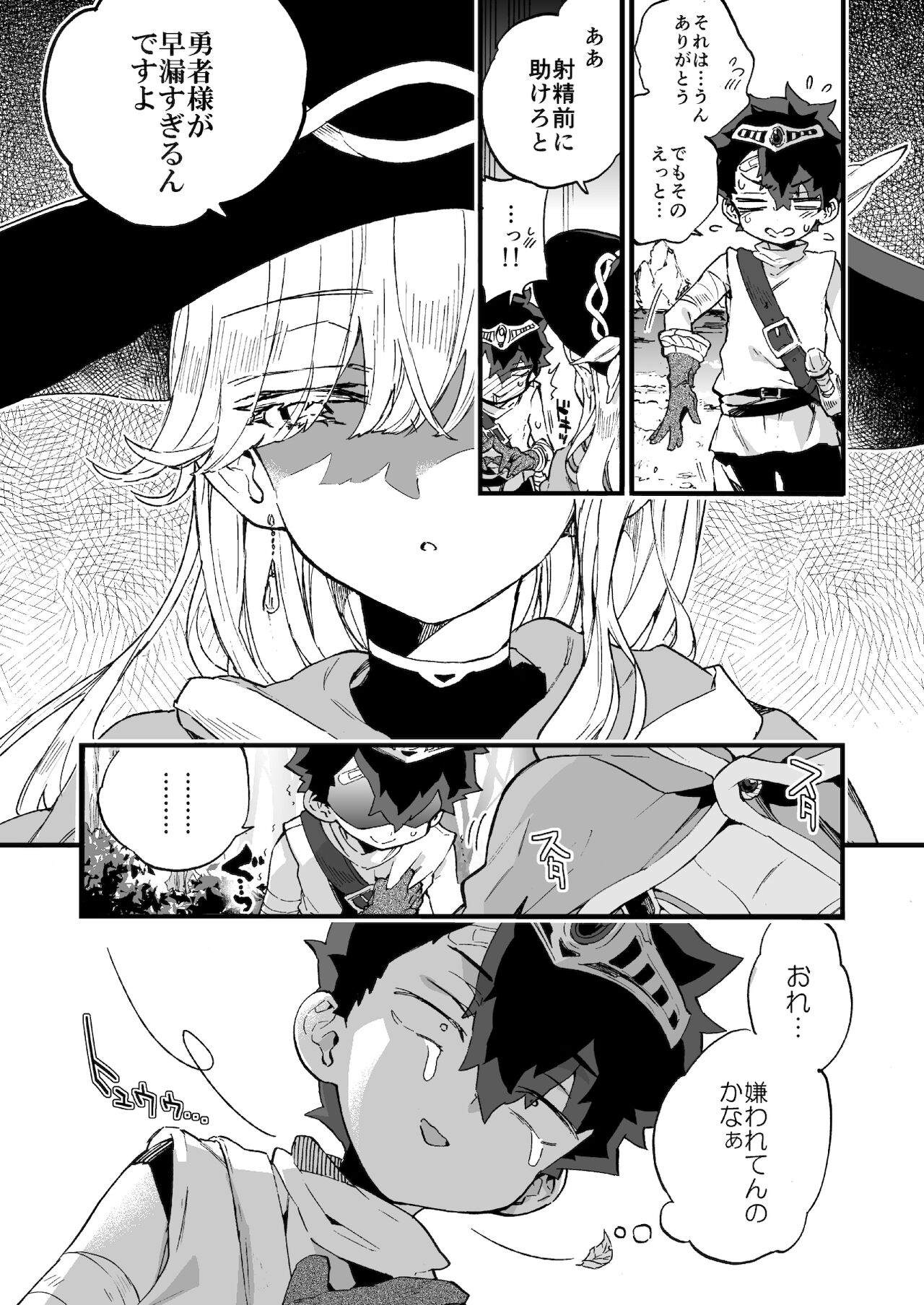 クソザコ勇者様と魔法使いさん page 7 full
