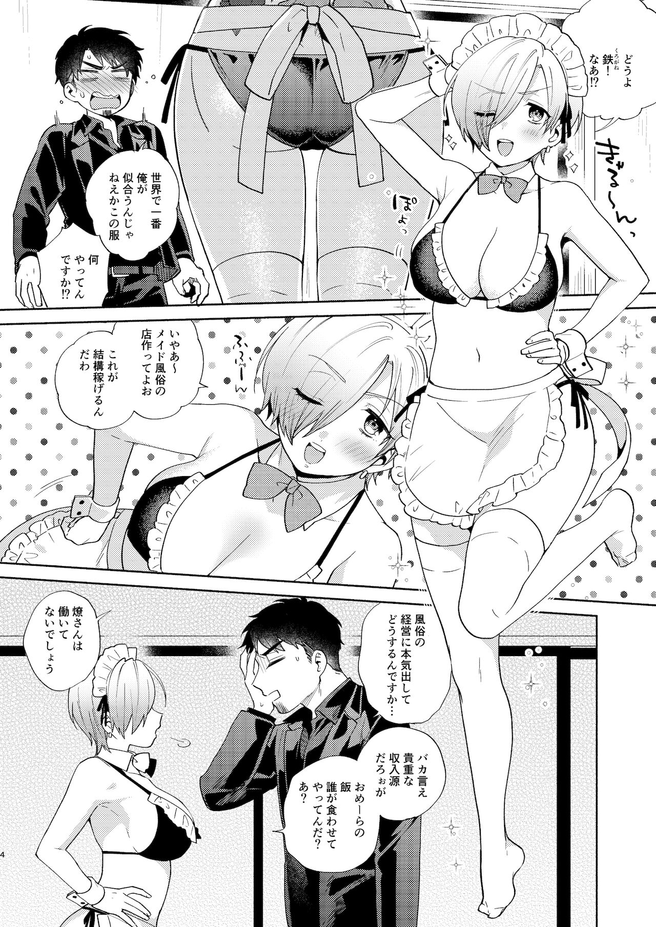 フーゾクごっこTSF極道ちゃん page 4 full