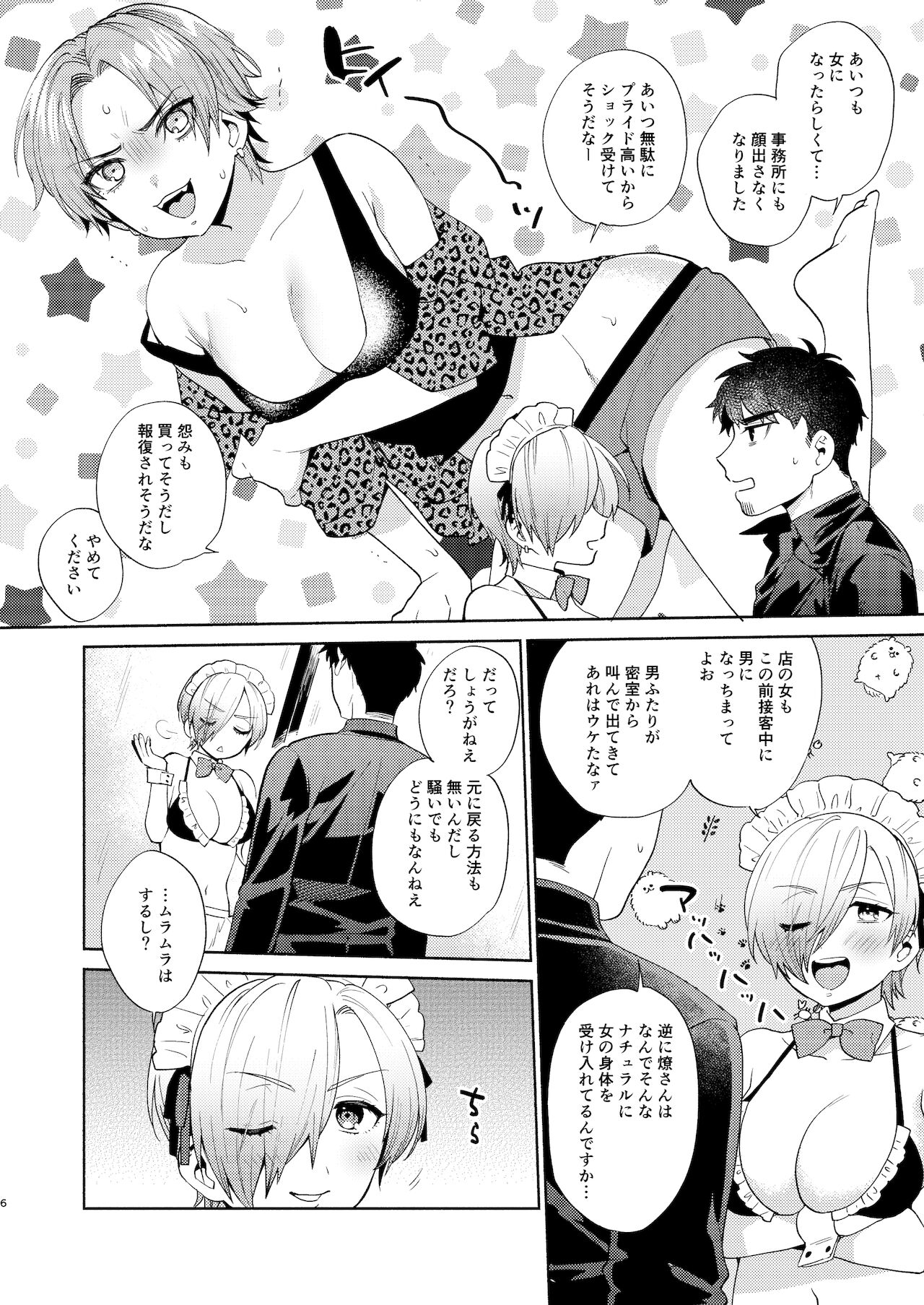 フーゾクごっこTSF極道ちゃん page 6 full