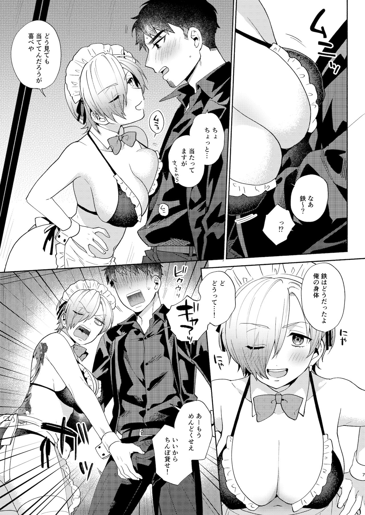フーゾクごっこTSF極道ちゃん page 7 full