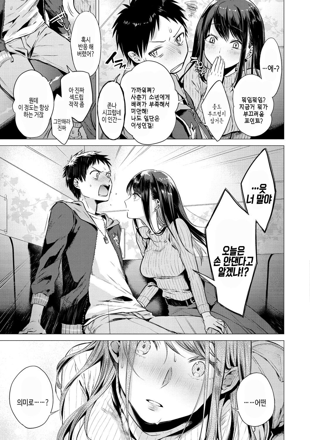 Nanaman | 나나만 page 11 full