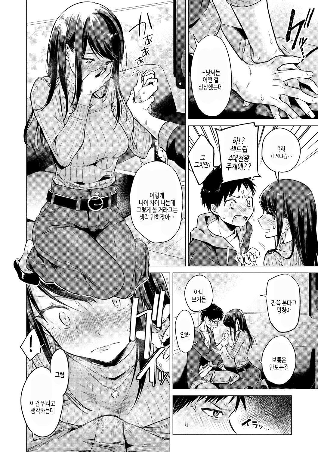 Nanaman | 나나만 page 12 full