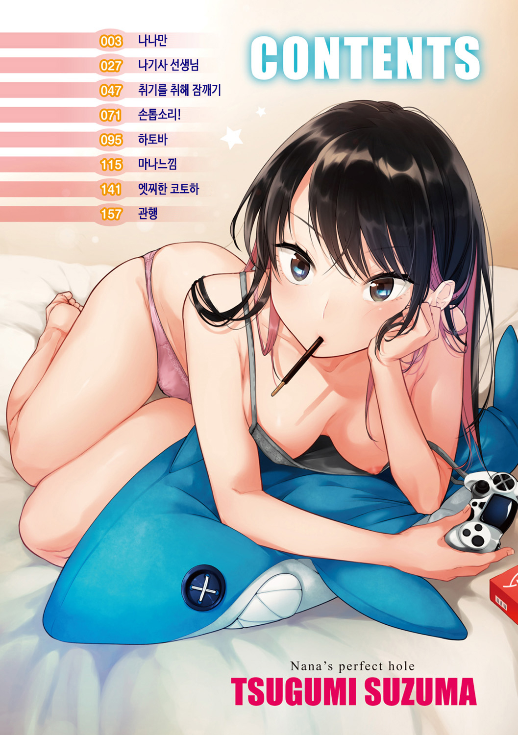 Nanaman | 나나만 page 4 full