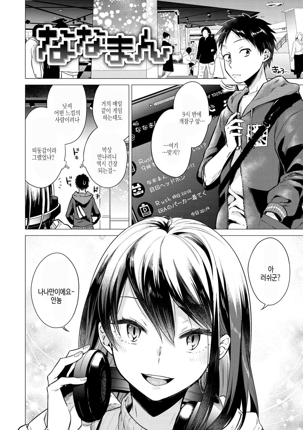 Nanaman | 나나만 page 6 full