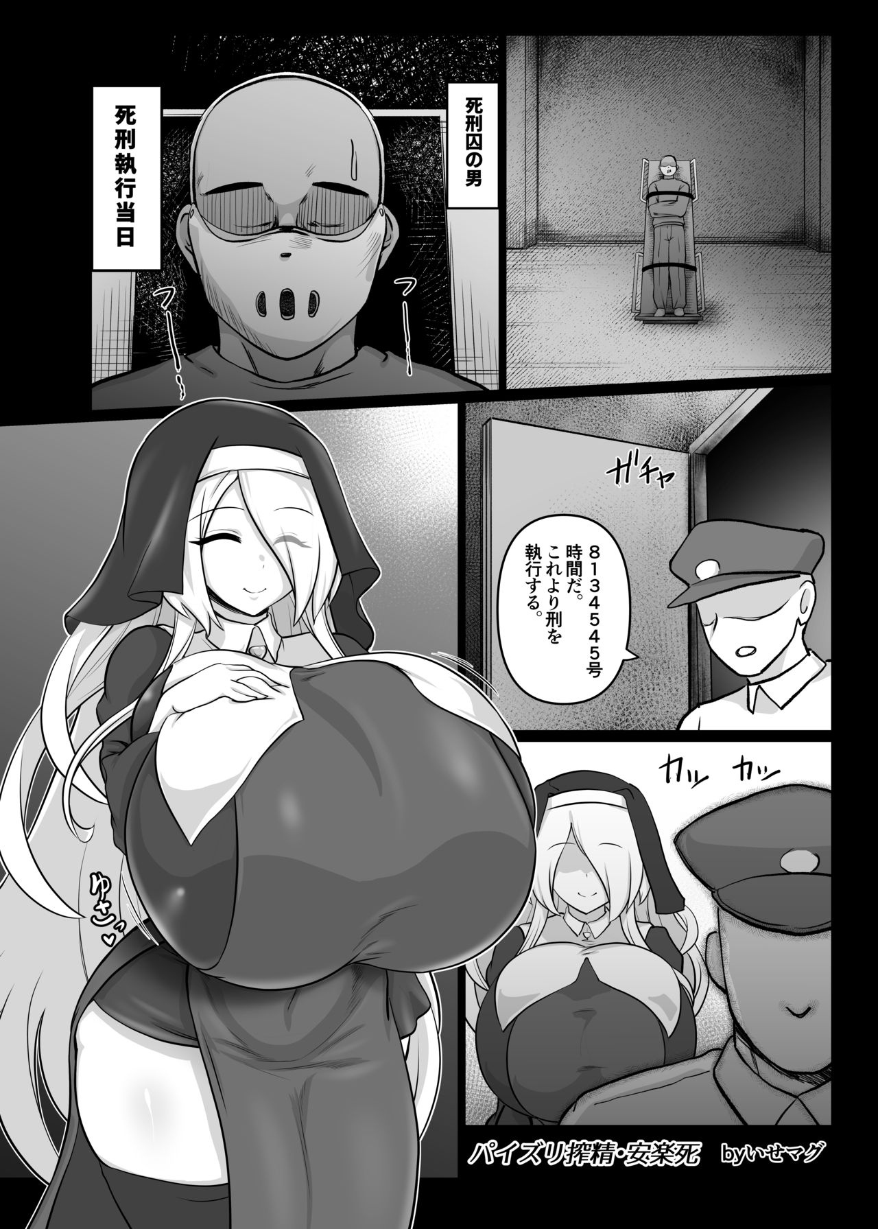 Paizuri Shibo Kiyoshi Anrakushi | Paizuri Milking Euthanasia page 1 full
