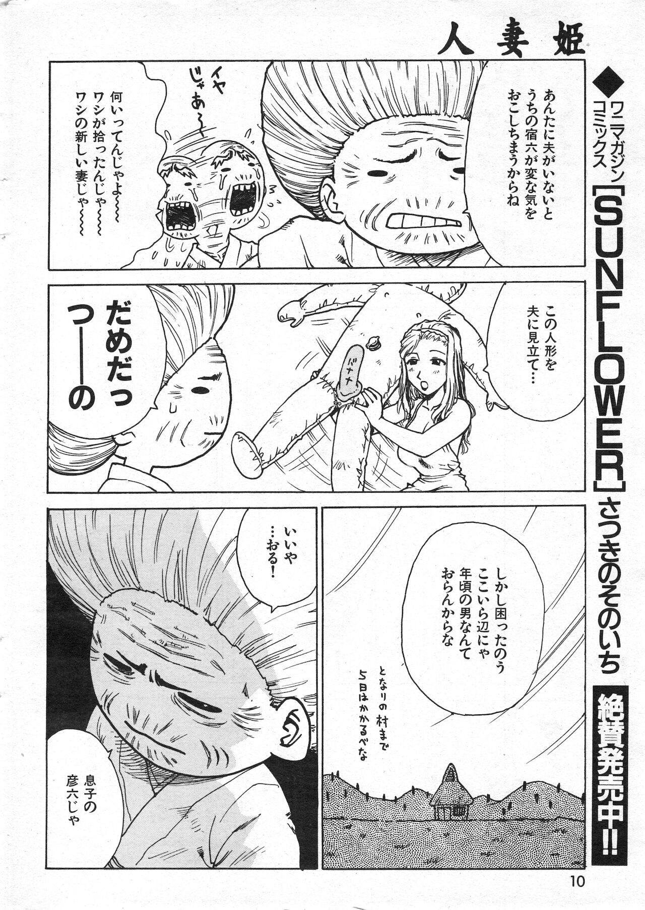 COMIC Kairakuten 10.1998 page 10 full