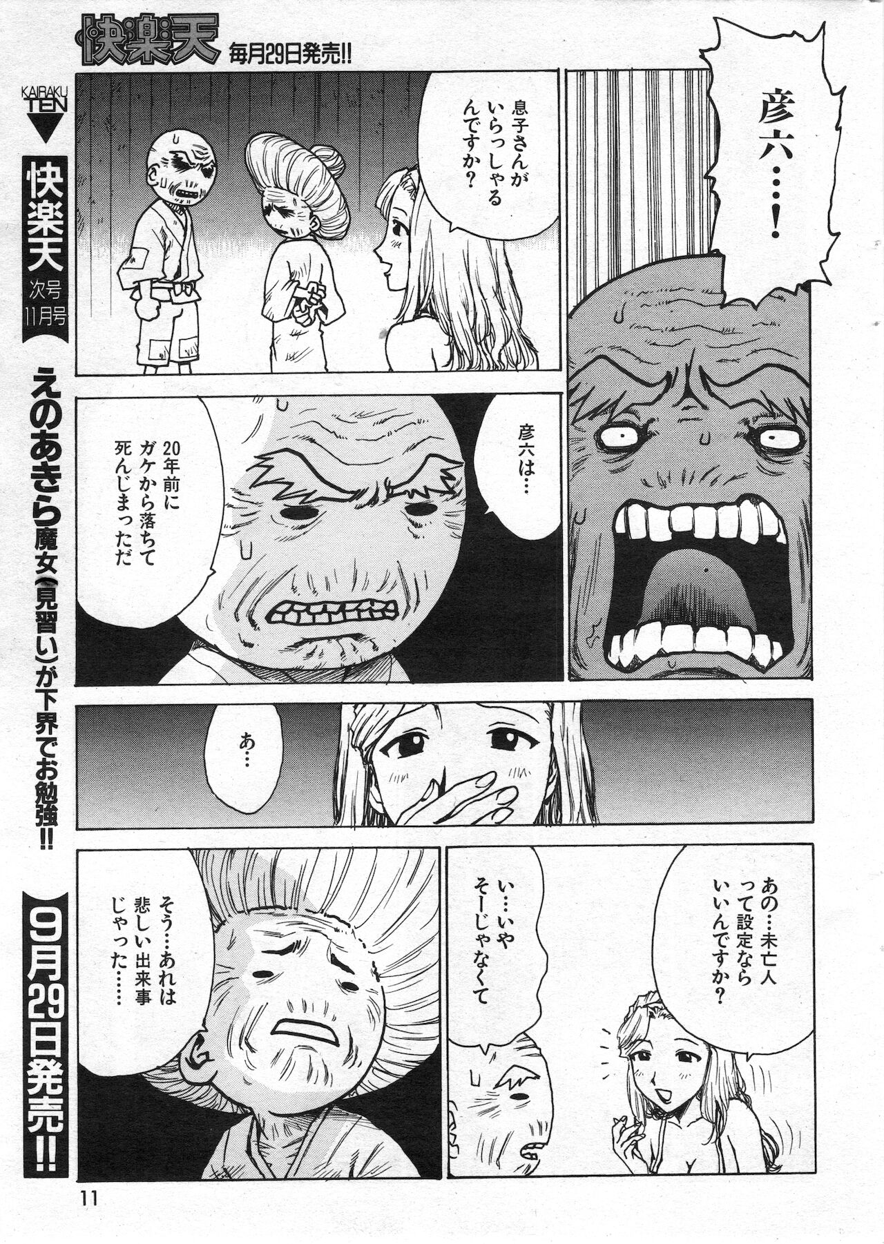 COMIC Kairakuten 10.1998 page 11 full