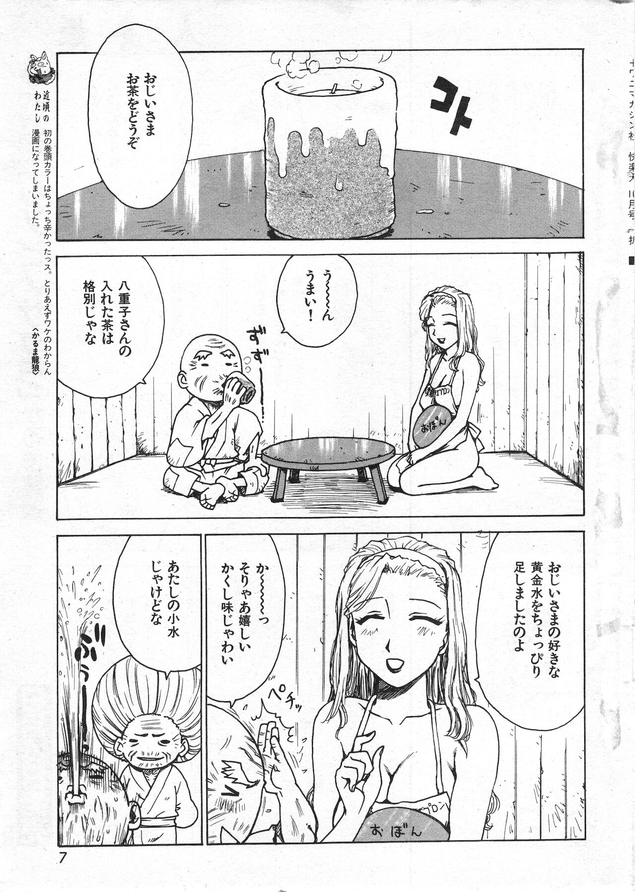 COMIC Kairakuten 10.1998 page 7 full
