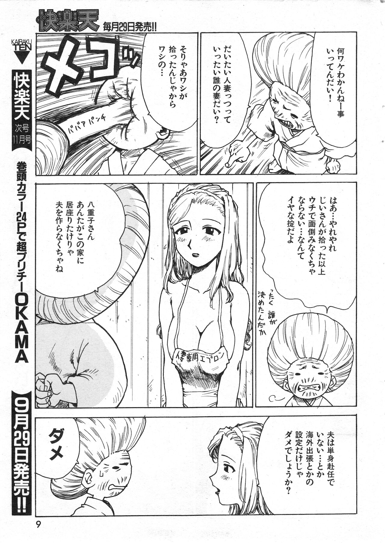 COMIC Kairakuten 10.1998 page 9 full