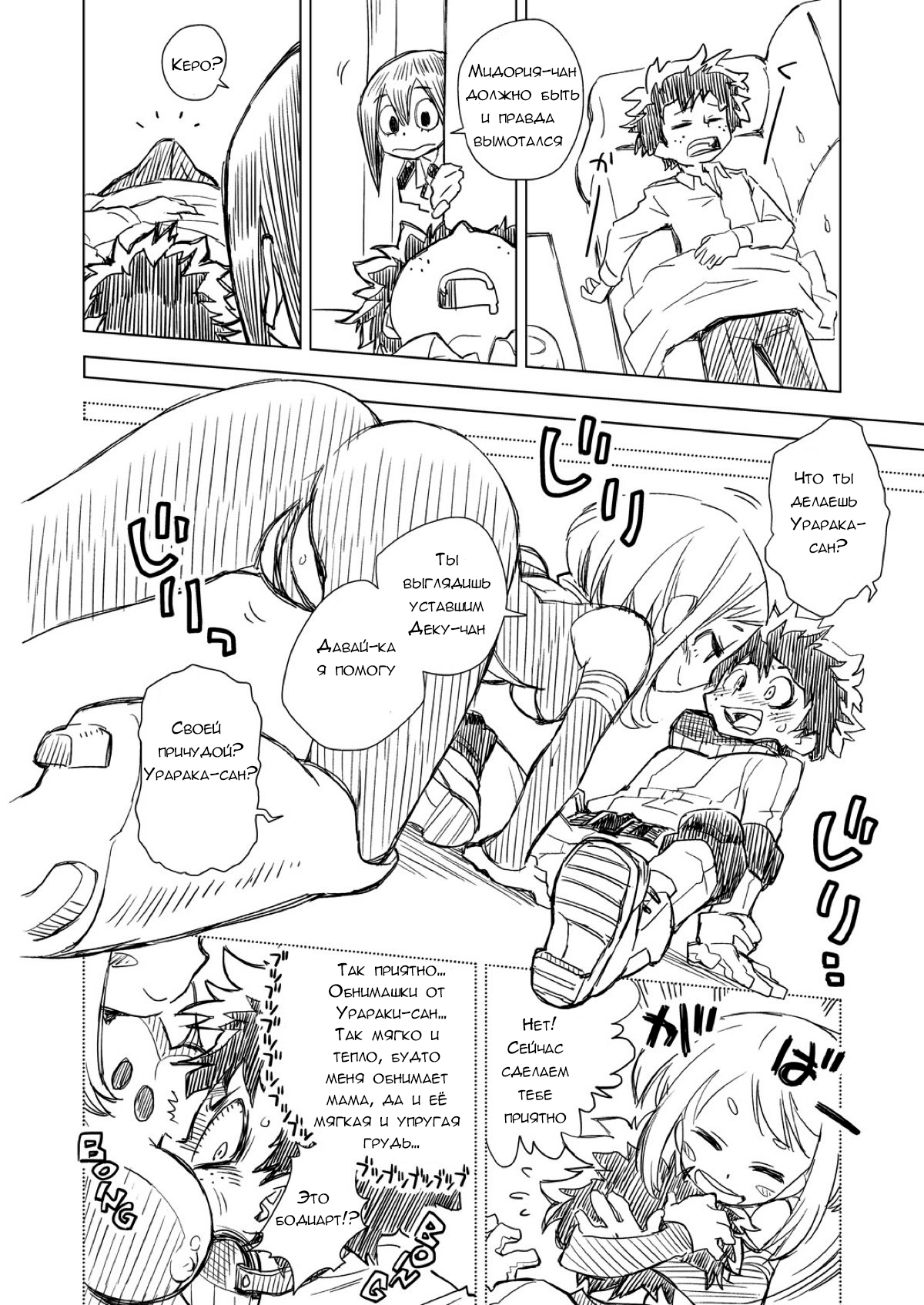 Boku no Mousou Academia | Моя заблудшая академия page 3 full