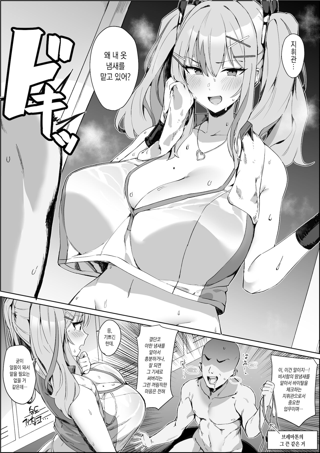 Asekusai Hishokan wa... Suki page 1 full
