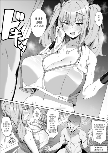 [Hotate-chan] Asekusai Hishokan wa... Suki  (Azur Lane) [Korean] cover