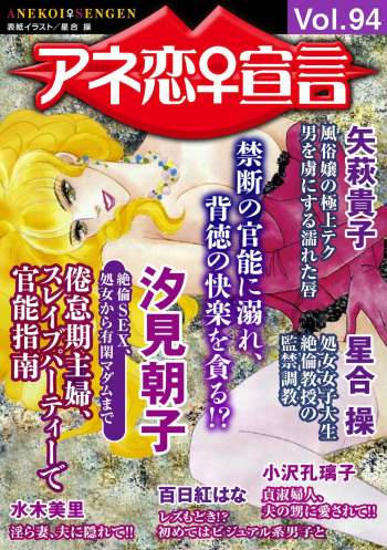 Ane Koi Sengen Vol.94 [Digital] cover