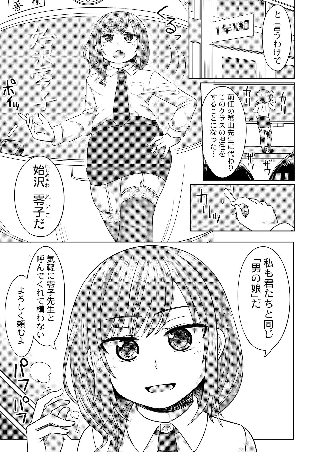 ハレンチ！男の娘学園 １限目 page 3 full