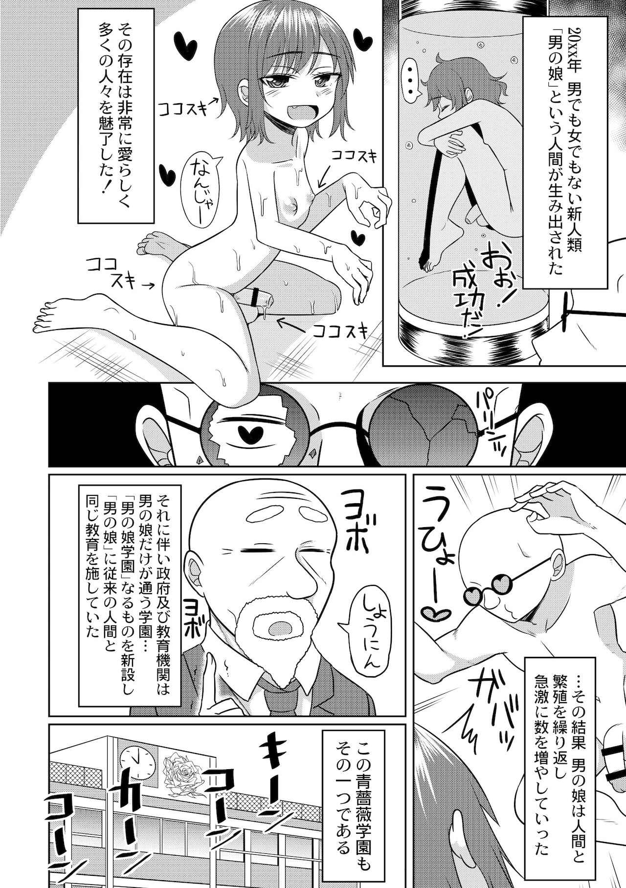 ハレンチ！男の娘学園 １限目 page 4 full