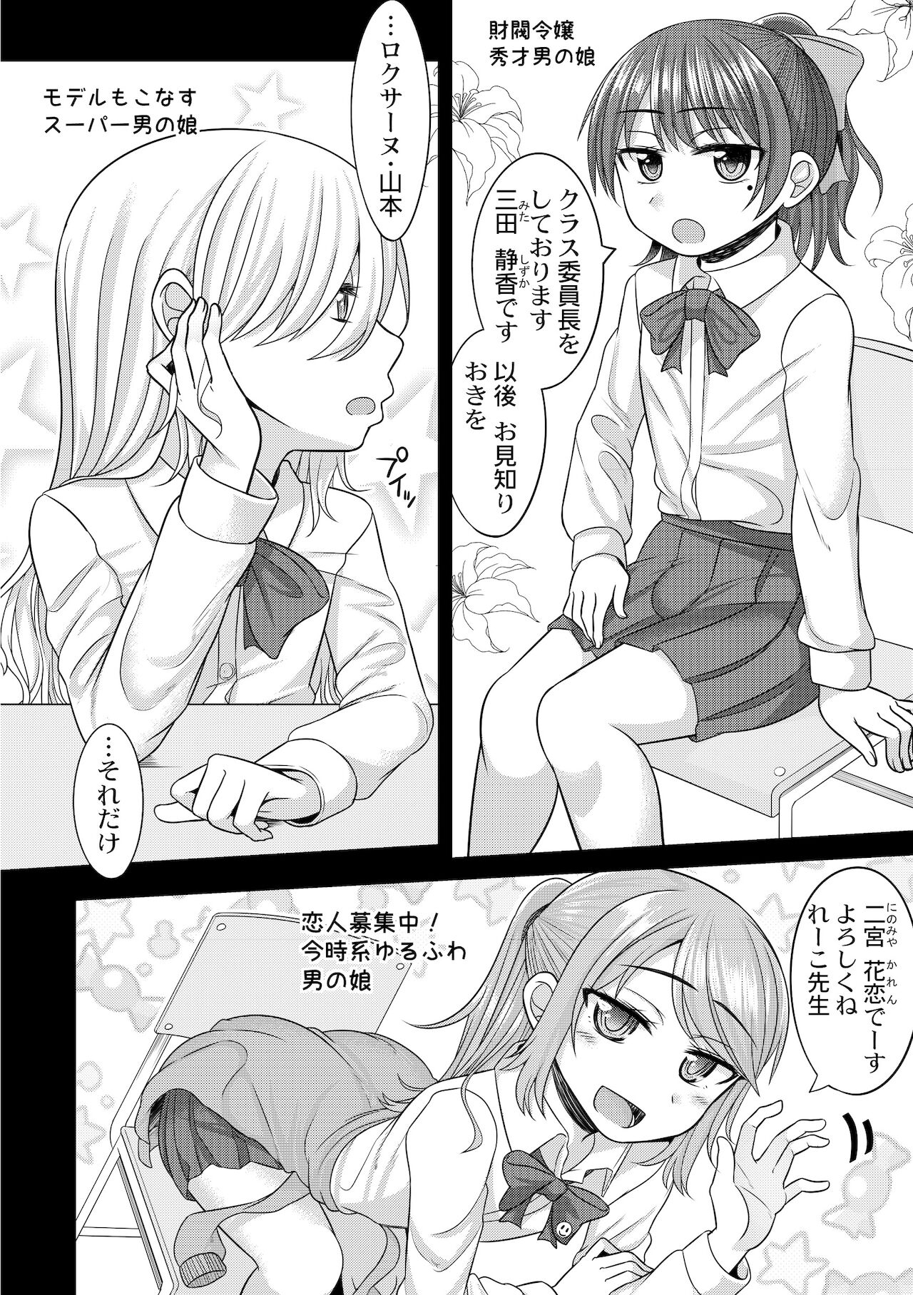 ハレンチ！男の娘学園 １限目 page 6 full