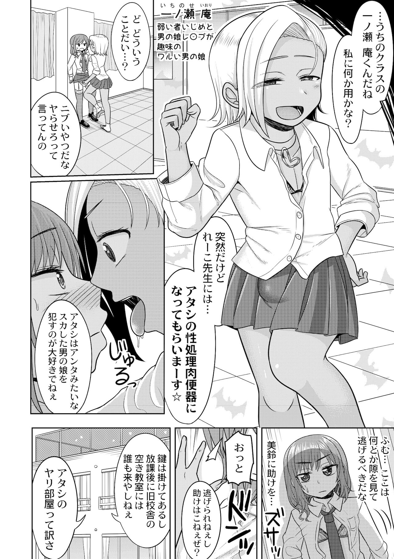 ハレンチ！男の娘学園 １限目 page 8 full