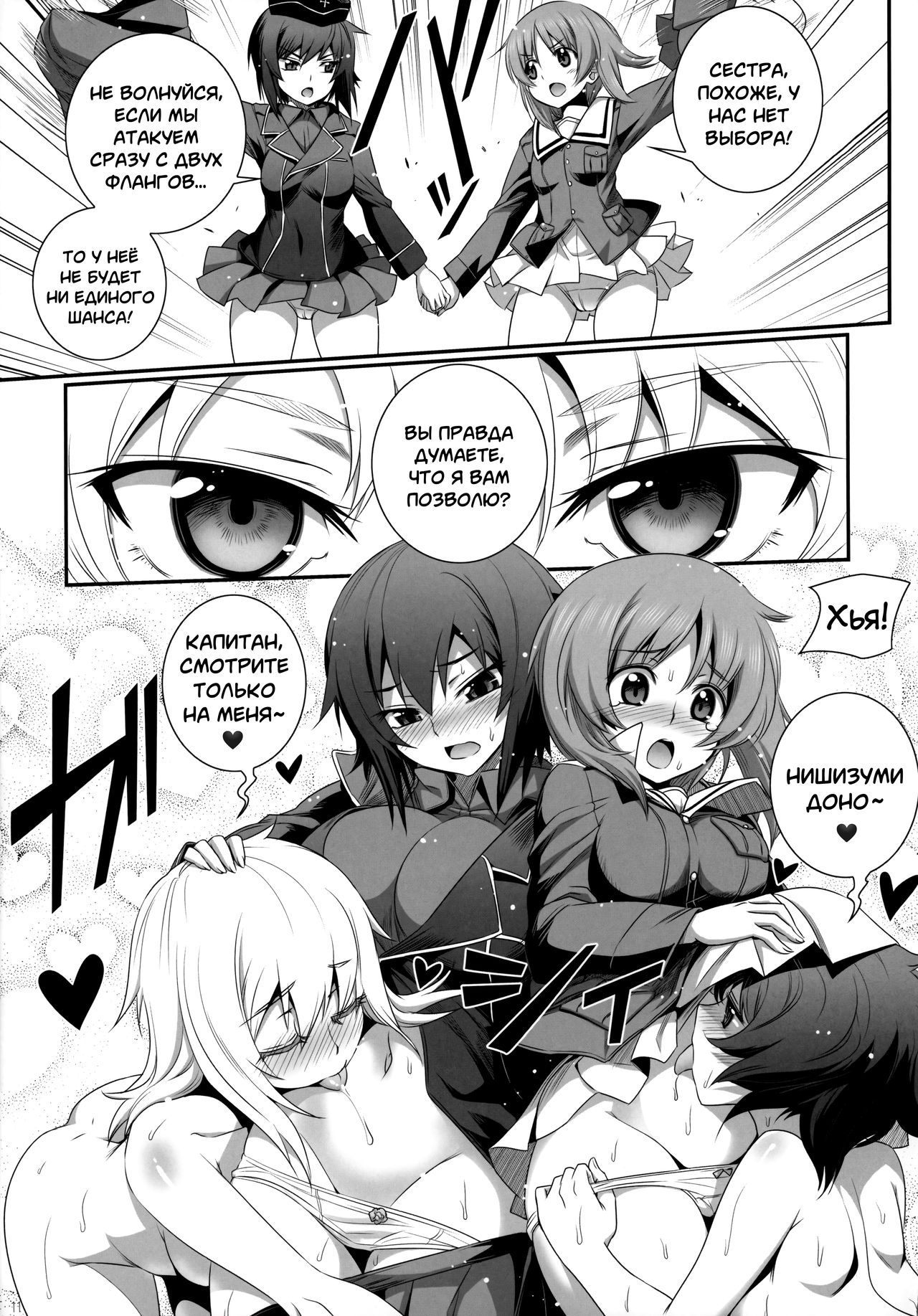 Shimada-ryuu Panzer!! page 10 full