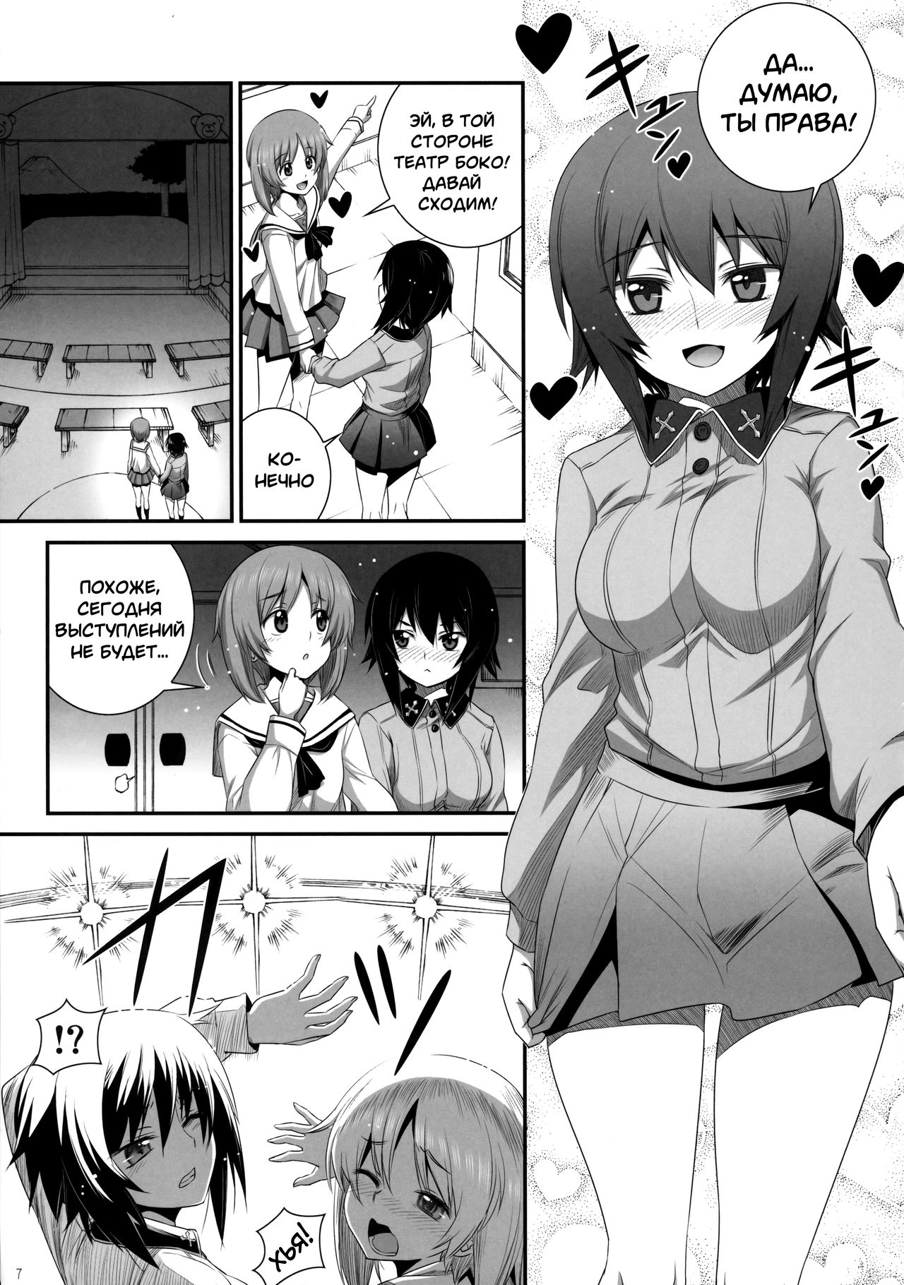 Shimada-ryuu Panzer!! page 6 full
