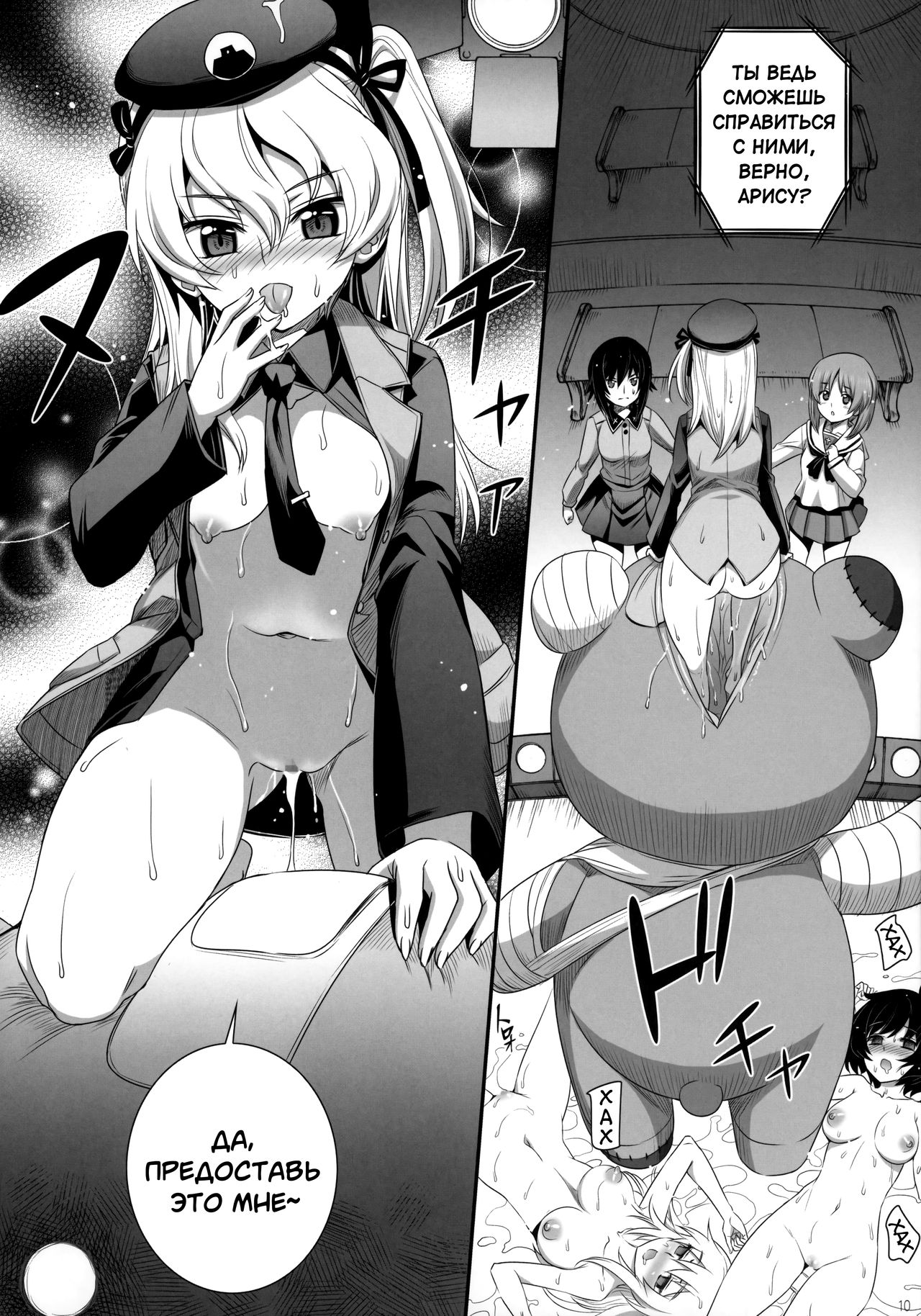 Shimada-ryuu Panzer!! page 9 full